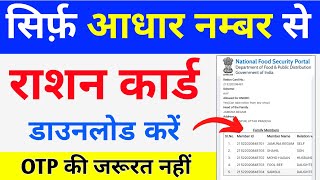 Ration Card Download without OTP | Ration card kaise download kare | How to download ration card up screenshot 5