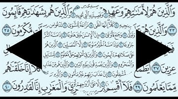 فضيلة القارئ الشيخ إبراهيم رضوان... سورة المعارج