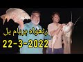 22-3-2022 New Update Rathowa Haryam Bridge Side Fishing | Mangla Dam Fishing | Muhammad Saad