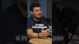 КАК МИЛЛИОНЕР РЕАЛИЗОВЫВАЕТ ИДЕИ? 🤯😳#максимковаль #алексейголубев #бизнес #образование #успех