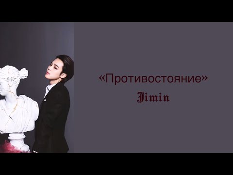 “Face-off” Jimin. Russian subtitles. Перевод на русский