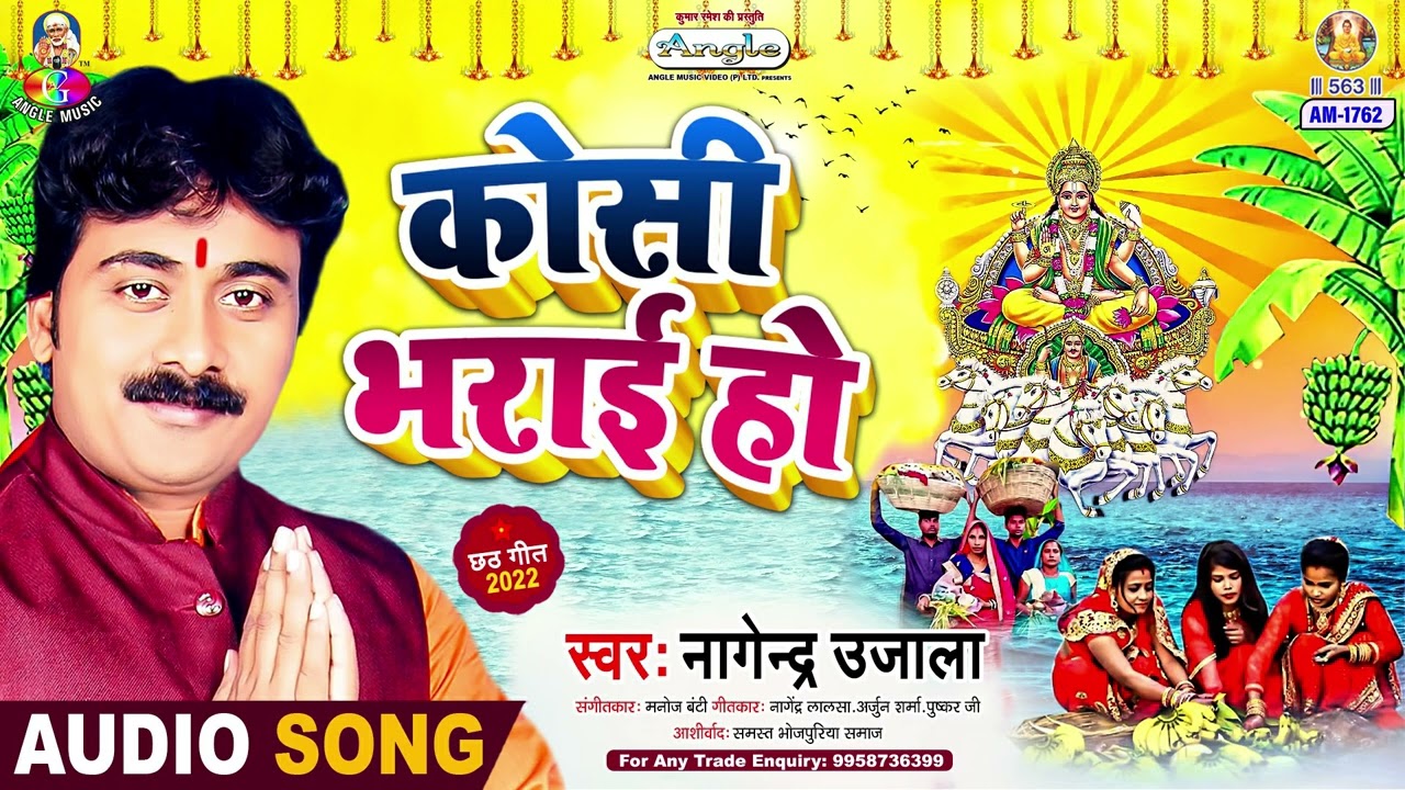 Kosi Bharai Ho  Nagendra Ujala  Jay Ho Chhathi Maiya      Chhath Geet