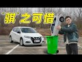 日产#骐达，竟然还没停产？#汽车 【百车全说】