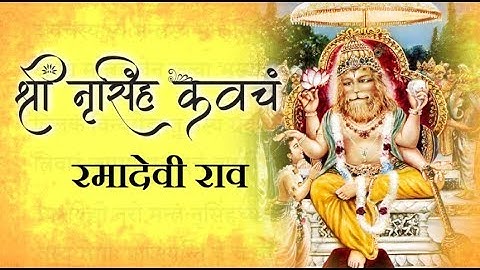 Narasimha Chaturdasi Special | Narasimha Kavacha Stotra by Rama Devi Rao
