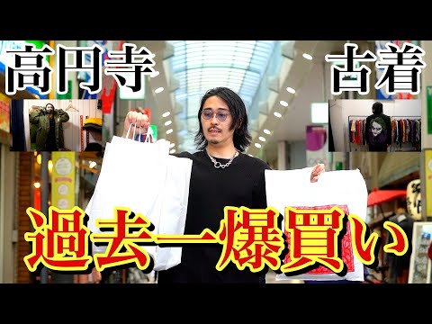 過去一爆買いした高円寺古着巡りの旅。【プレゼント企画もあります】 | Vintage.City 빈티지, 빈티지숍 정보