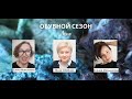 Обувной Сезон  Запись вебинара