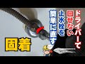 【修理DIY】ドライバーで回せない固着した止水栓を簡単に直す方法