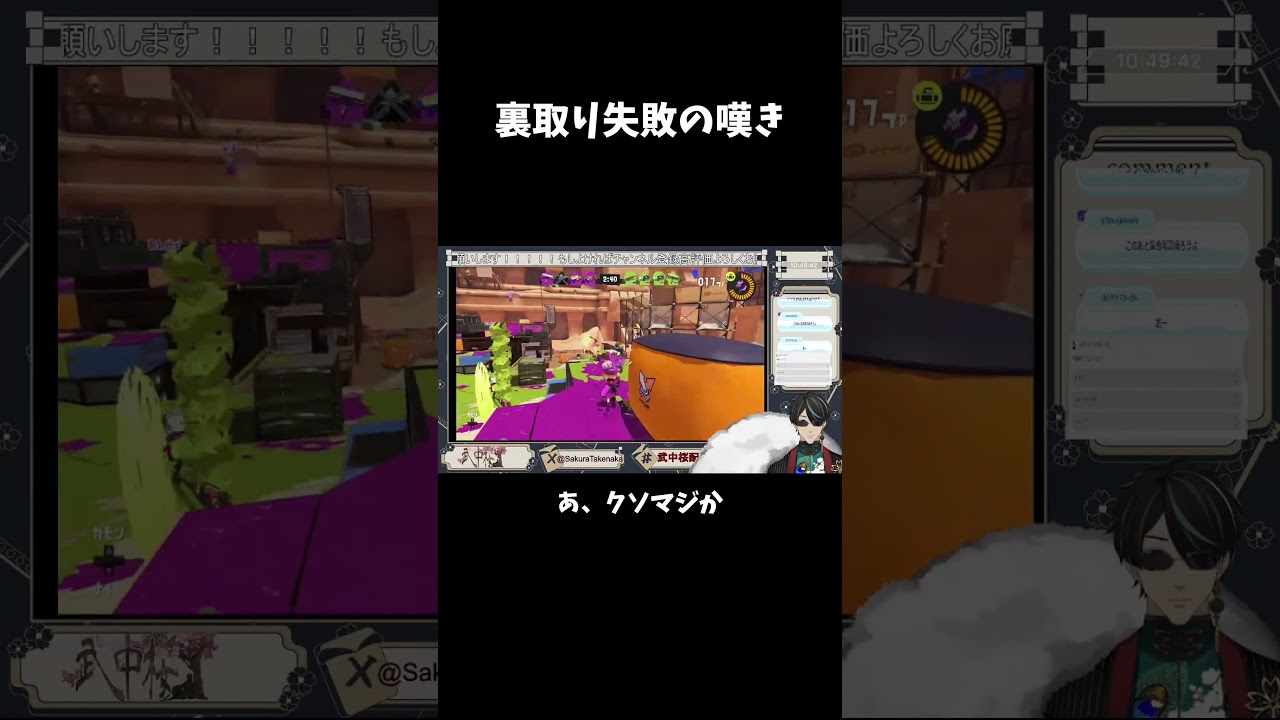 裏取り失敗の嘆き #男性vtuber #スプラトゥーン3