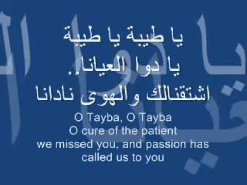 ramadan quran ya taiba beautiful arabic naat