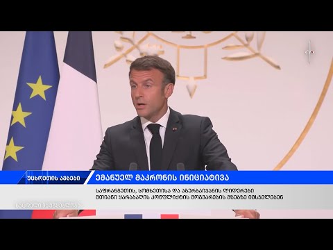 ერის ამბები - უცხოეთი. 29.08.2023