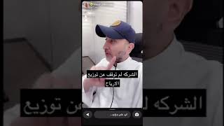 تحيلي شركة سهم هرفي