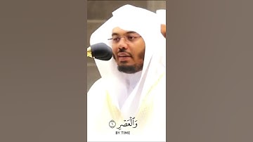 سورة العصر بصوت شيخ ياسر الدوسري الله يحفظه #اكسبلور