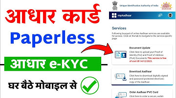 Aadhar paperless offline e-kyc 2022 | Aadhar Card ki kyc kaise kare | Aadhar Card e-kyc online 2022
