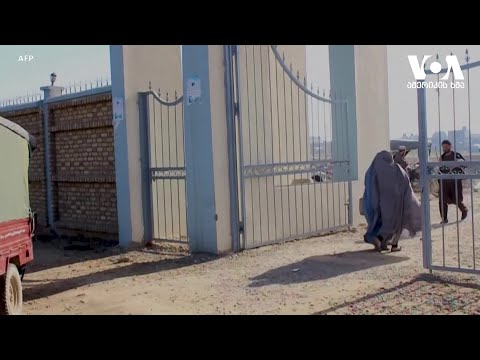 ავღანელ ქალებს სწავლის უფლება მიეცათ თუმცა შეზღუდვებით