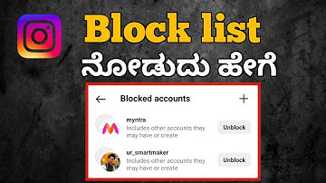 How to see blocked people on Instagram in kannada/ Instagramalli block list nododu hege kannadalli.