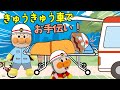 救急車に乗って、赤ちゃんアンパンマンが、カレーパンマンやどきんちゃんを助けてあげるよ！ | 絵本 読み聞かせ アンパンマンアニメ 面包超人