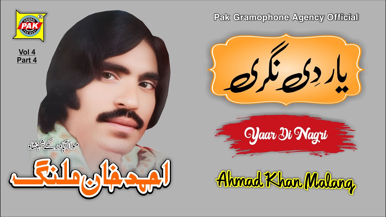 Yaar Di Nagri Old Hit Song | Ahmad Khan Malang | Vol 4 Part 4 | Pak GramoPhone Agency Official