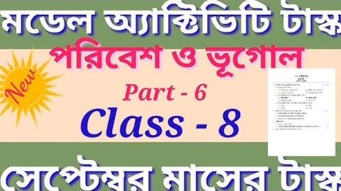 model activity task September 2021 class 8 (#অষ্টম_শ্রেণি)#Geography(পরিবেশ ও ভূগোল) part-6