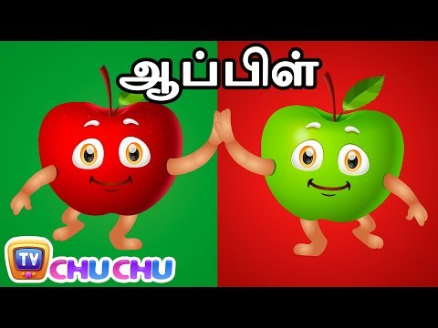 ஆப்பிள் பழம் பாடல் (Apple Song For Kids) - ChuChu TV தமிழ் Tamil Rhymes For Children