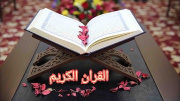 سورة البروج و الطارق و الأعلى و الغاشية و الفجر و البلد و الشمس