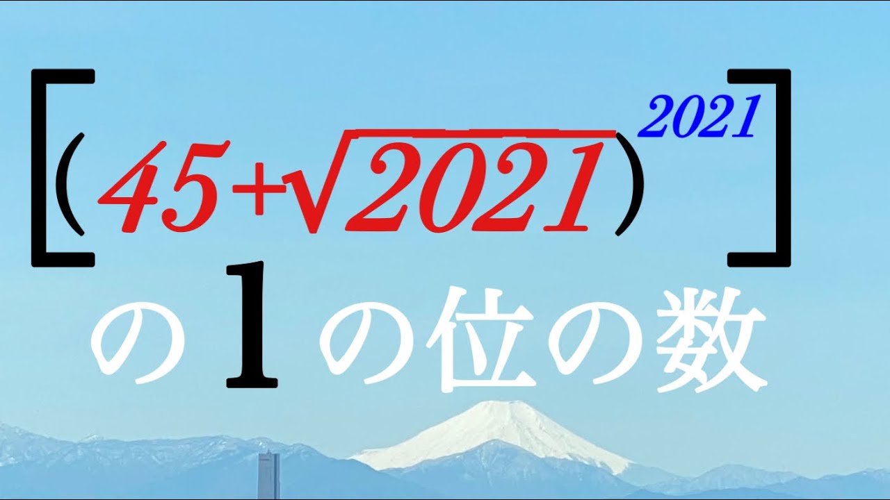 2021 ガウス記号