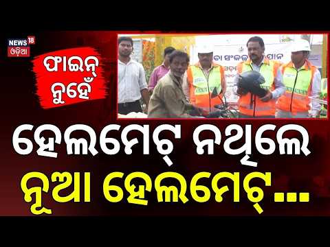 Bargarh RTO's Unique Road Safety Drive: Free Helmets for Riders, Roses for Safe Drivers