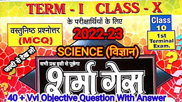 Class 10 Science(विज्ञान) (MCQ) Term-1, 2022-23 |Class 10 Scienc  Objective Questions Answer
