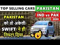 Pak VS Ind 🔥 इन्हे तो अकेली Swift ने ही निपटा दिया 🔥 pakistan vs india automobile market | ASY