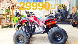 รถ ATV 125cc ราคา29990บาท