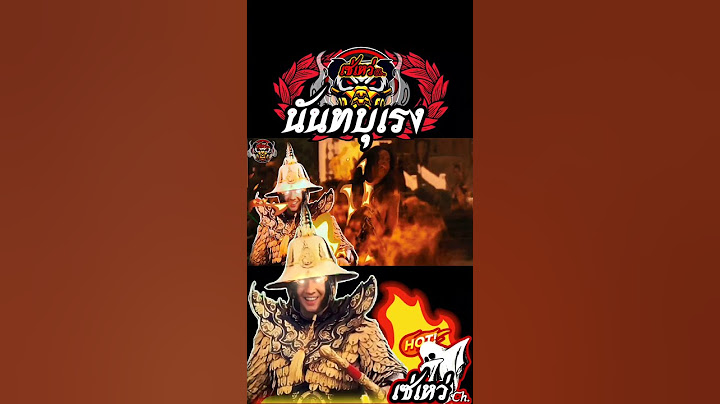 วาระสุดท้ายนันทบุเรง  #เล่าเพียวๆep84
