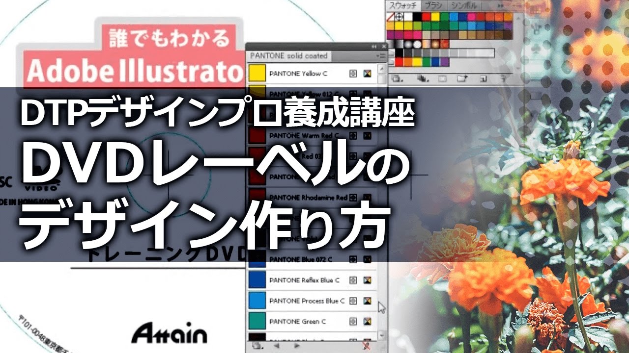 Cdレーベルのデザイン作り方 アテイン株式会社 Youtube