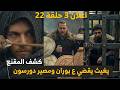 اعلان 3 حلقة 22 مسلسل أورهان أورخان الموسم الاول تحليل و توقعات ومشاهد