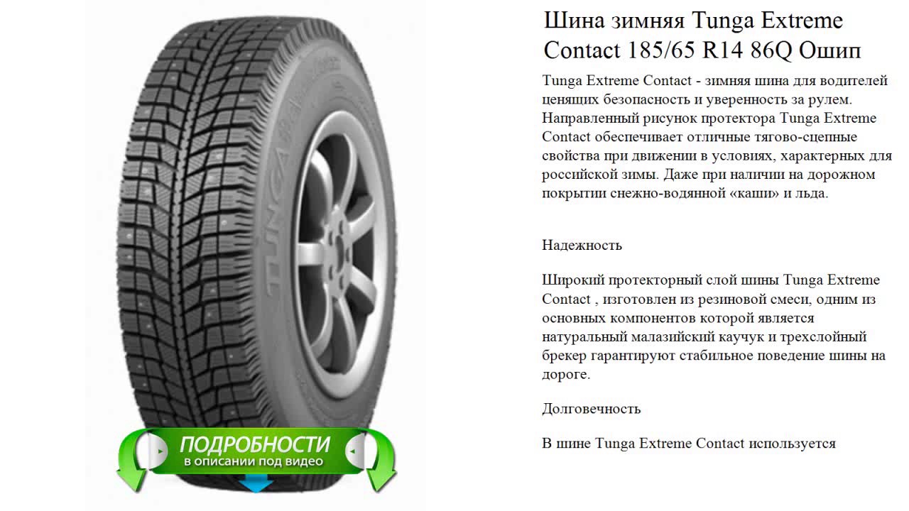 тунга с 140 шины зимние. Tunga master c-142.