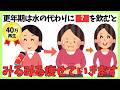 【最新版！更年期太りを飲むだけでリセット】 代謝ガタ落ちでも脂肪が燃える！プロが選ぶ痩せるドリンク7選　#健康 #雑学 #更年期