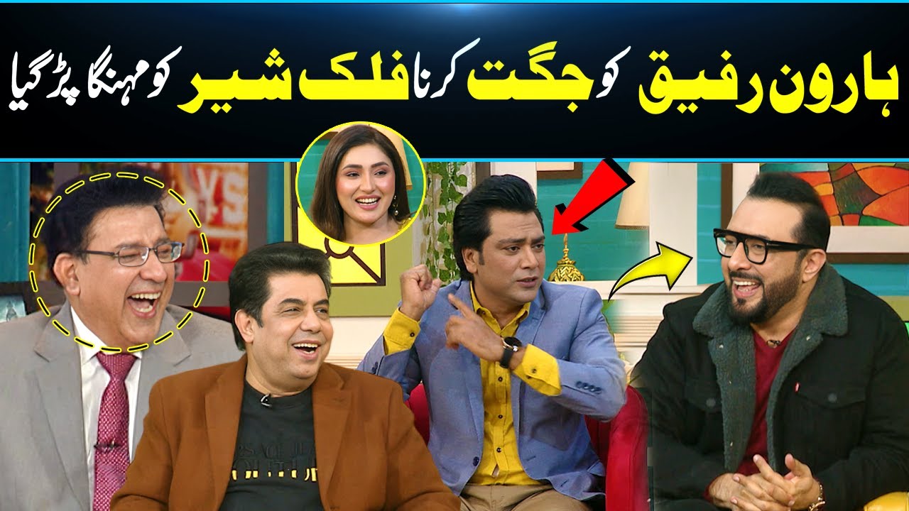 Haroon Rafique Ki Falak Sher Ko Zabardast Jugtein😂| Daisbook Comedy ...