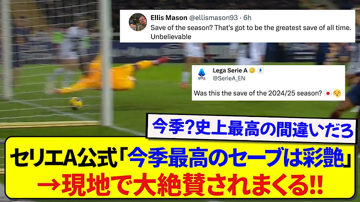 【朗報】日本代表GK・鈴木彩艶さん、セリエA公式に“今季最強セーブ”として紹介され海外でベタ褒めされる！！！！！