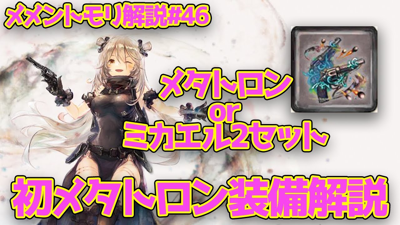 未来様専用 メタトロン 未来様専用 メタトロン