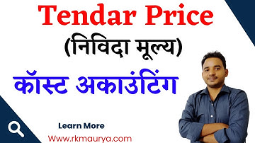Tender Price Question - 8 | निविदा मूल्य | Rk maurya Commerce cost accounting | Bcom