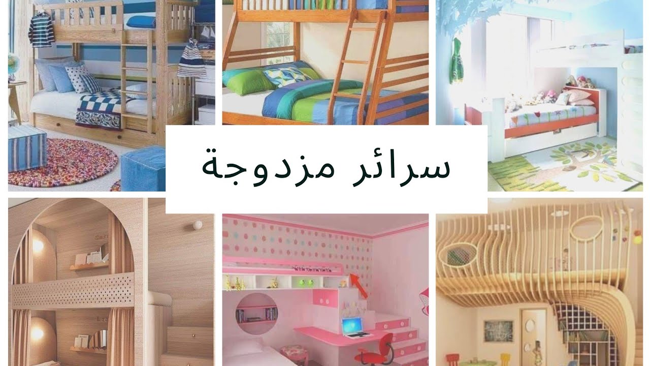 سرير مزدوج /ذو طابقين /غرف نوم للاطفال /لتوفير المساحاتchambre d enfants/bedrooms for chidren