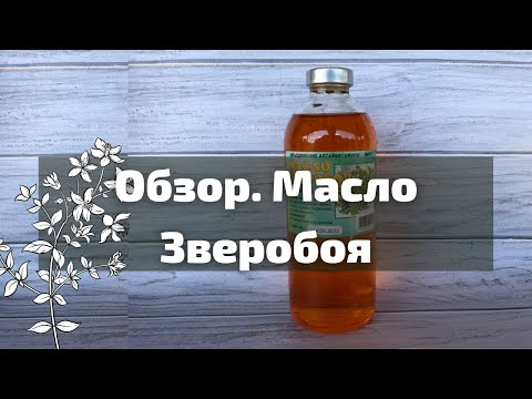 Обзор Масло Зверобоя I Herbals-ua.com