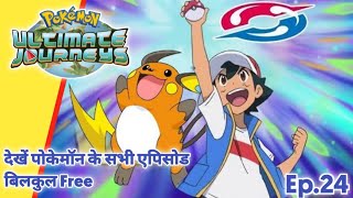 Pokemon Ultimate Master Journeys Episode 24 Ash Vs His Dad Hindi