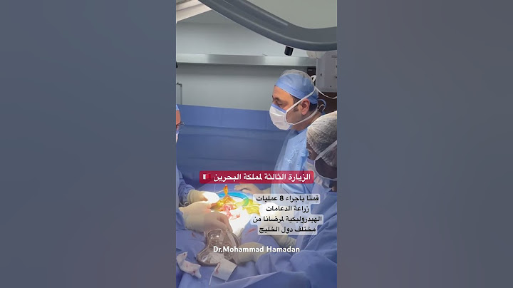 #الدعامة_الهيدروليكية #الضعف_الجنسي #دعامات_العضو_الذكرى #ضعف_الانتصاب #الدكتور_محمد_حمدان #دعامة
