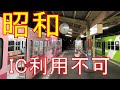【流鉄流山線】東京から一番近い超ローカル線がすごすぎる。馬橋→流山 乗車記