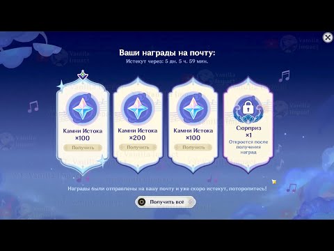 ✅ПРИМОГЕМЫ НА ПОЧТУ ЗА ПАРУ МИНУТ! | Genshin Impact