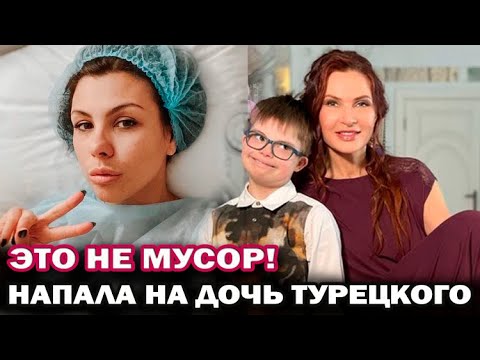 Эвелина Бледанс резко высказалась о дочери Михаила Турецкого, избавившейся от ребенка с синдромом