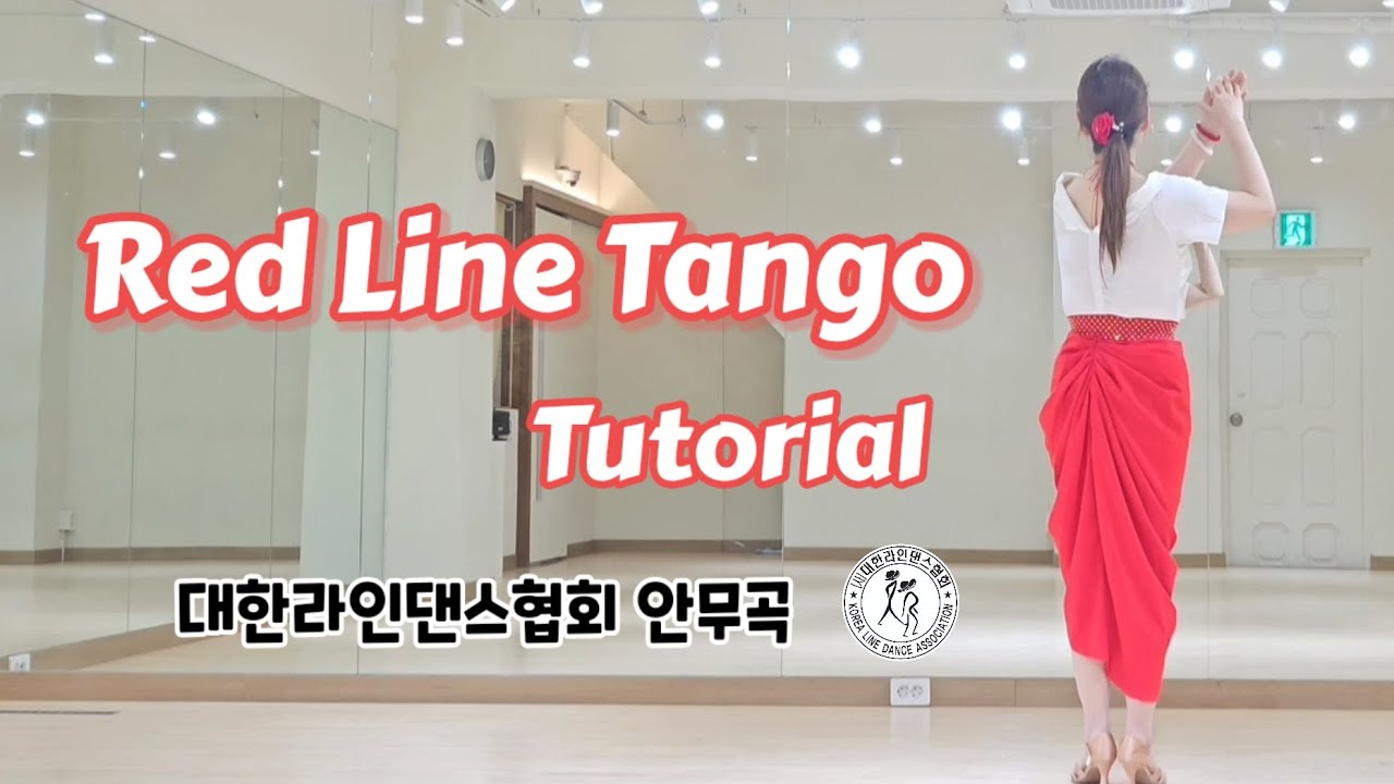 Танго по красной линии. #RedLineTangoLineDance #KoreaLineDanceAssociation