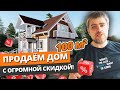 Двухэтажный выставочный дом в живую! / Обзор дома 6х9 по проекту П-322