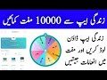 How To Earn Money With Zindagi App | New Earning App Without Investment | Spin And Win 100% Winning 