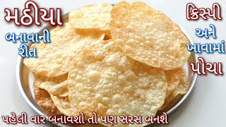 બજર જવ કરસપ અન ખવમ પચ મઠય ઘર બનવન સથ સરળ રત Mathiya Mathia Shreejifood