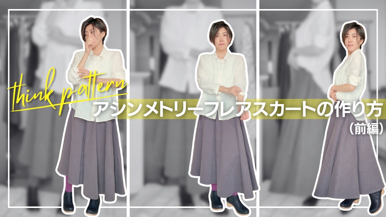 これ一着でオシャレに🌸 】アシンメトリースフレアカートの作り方